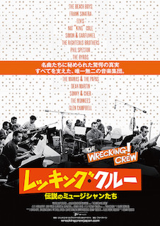 レッキング・クルー　伝説のミュージシャンたち ポスター