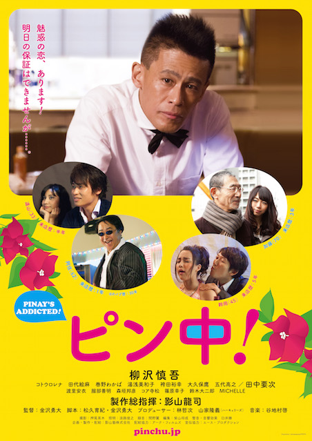 ピン中！ ポスター