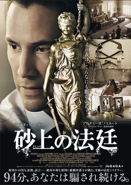 砂上の法廷 ポスター