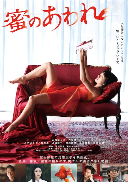 蜜のあわれ ポスター