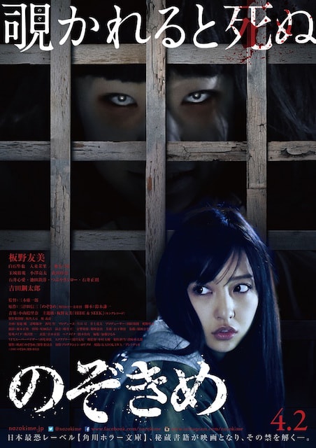 のぞきめ ポスター