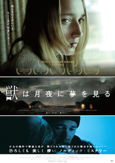 獣は月夜に夢を見る ポスター