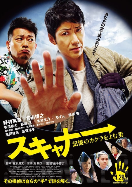 スキャナー　記憶のカケラをよむ男 ポスター