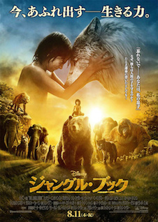 ジャングル・ブック ポスター