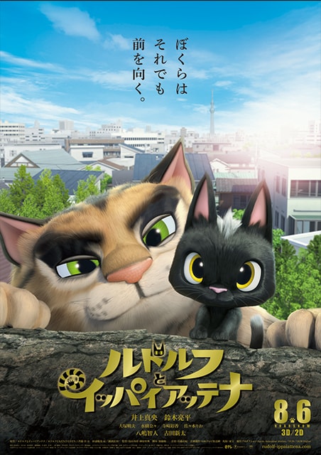 ルドルフとイッパイアッテナ ポスター