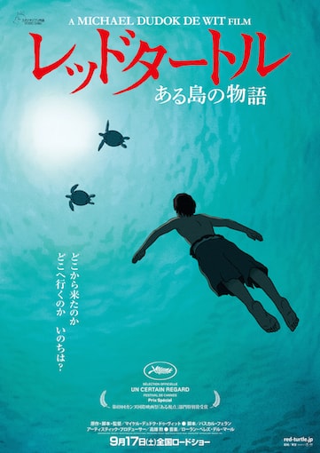 レッドタートル ある島の物語 ポスター