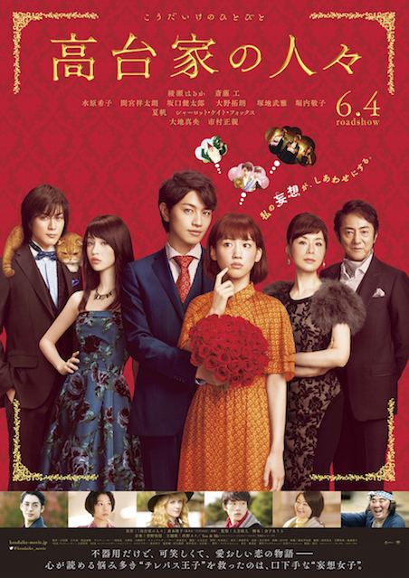 高台家の人々 ポスター