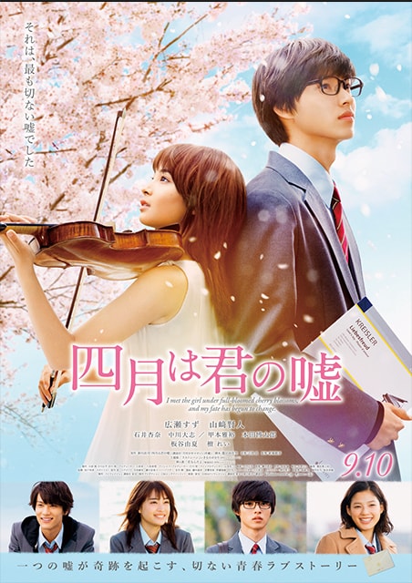 四月は君の嘘 ポスター