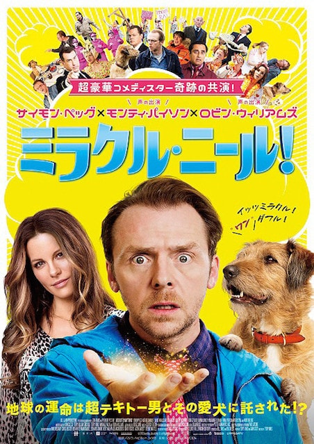 ミラクル・ニール！ ポスター