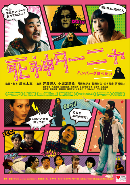 死神ターニャ ポスター