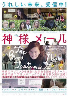 神様メール ポスター