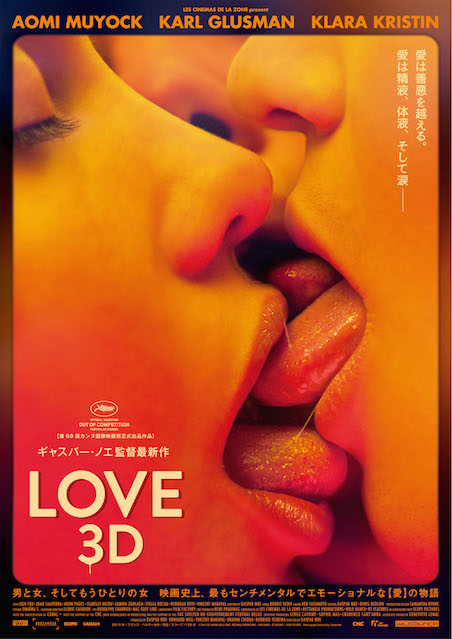 LOVE【3D】 ポスター