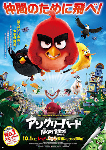 アングリーバード ポスター