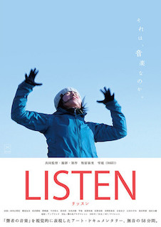 LISTEN リッスン ポスター