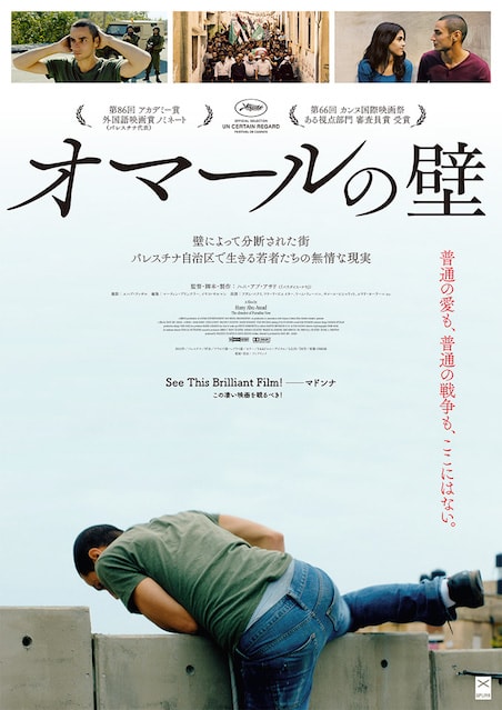 オマールの壁 ポスター