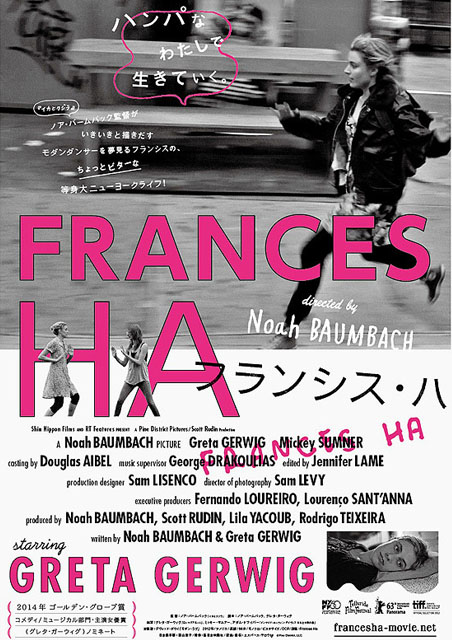 フランシス・ハ ポスター