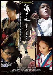 夢二　愛のとばしり ポスター