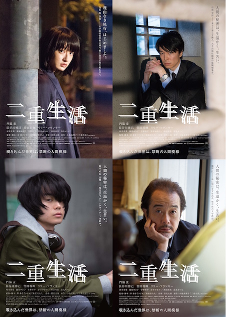 二重生活（2016） ポスター