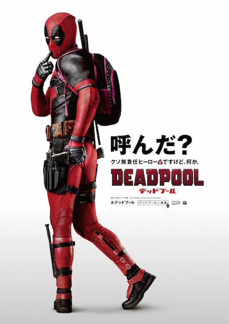 デッドプール | 映画チケット予約なら映画ランド