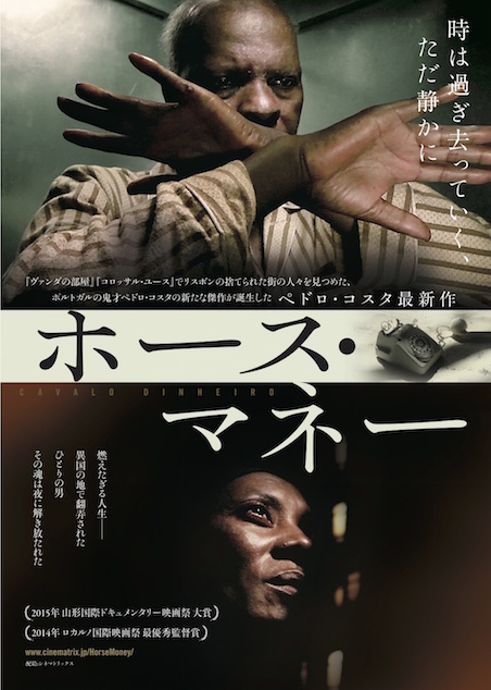 ホース・マネー ポスター