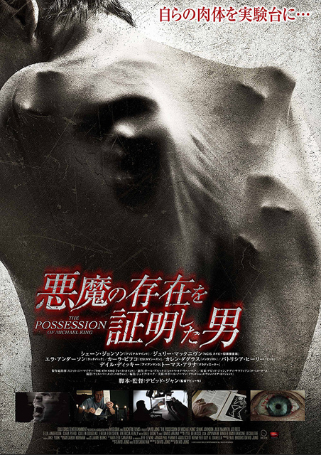 悪魔の存在を証明した男 ポスター