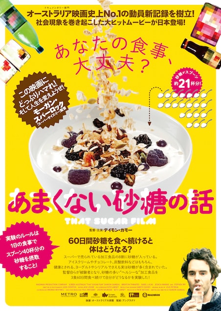 あまくない砂糖の話 ポスター