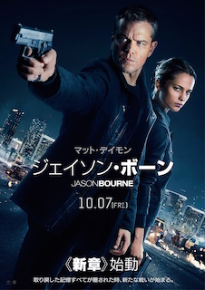 ジェイソン・ボーン ポスター