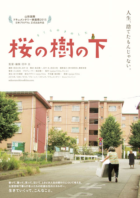 桜の樹の下 ポスター
