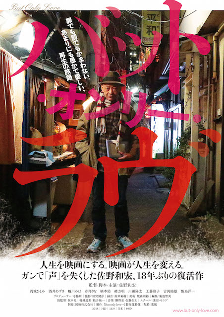 バット・オンリー・ラヴ ポスター