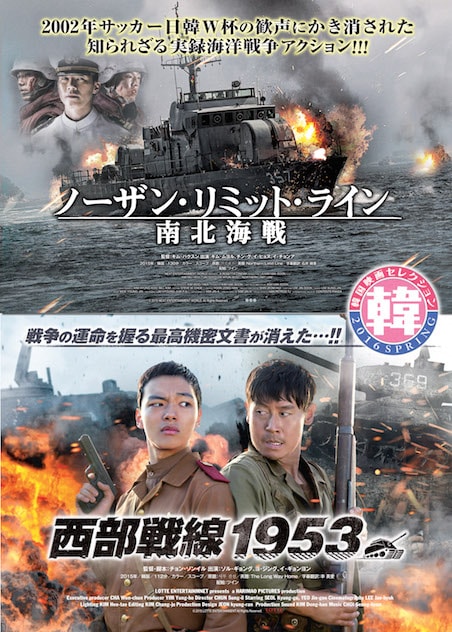 ノーザン・リミット・ライン　南北海戦 ポスター