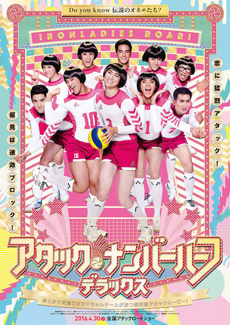 アタック・ナンバーハーフ・デラックス ポスター