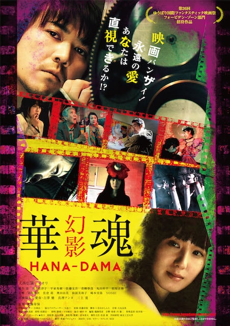 華魂　幻影 ポスター