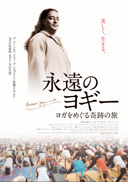 永遠のヨギー　ヨガをめぐる奇跡の旅 ポスター