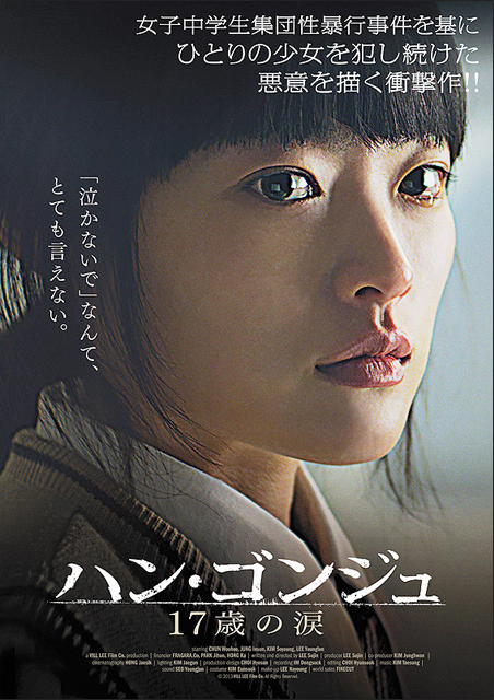 ハン・ゴンジュ 17歳の涙 ポスター