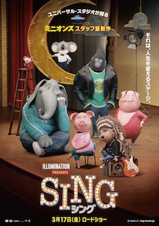 SING/シング ポスター