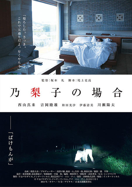 乃梨子の場合 ポスター