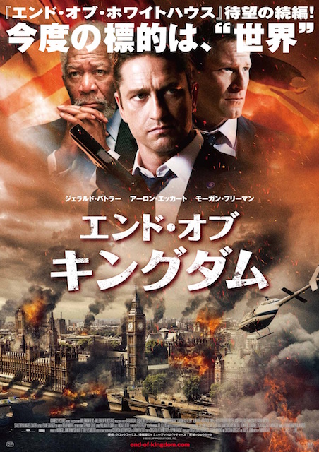 エンド・オブ・キングダム ポスター