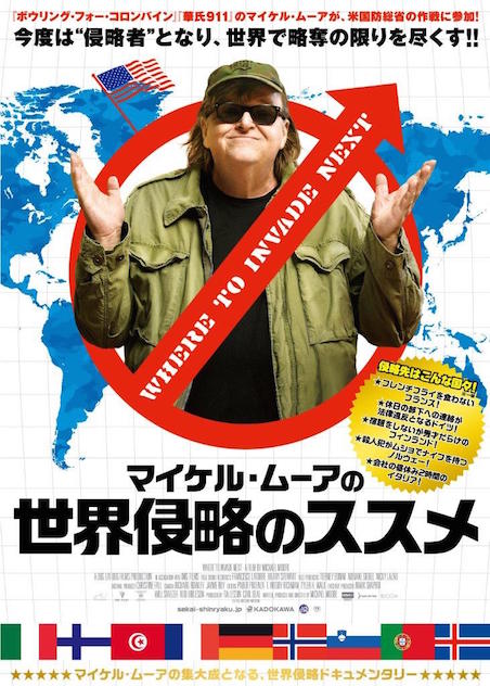 マイケル・ムーアの世界侵略のススメ ポスター