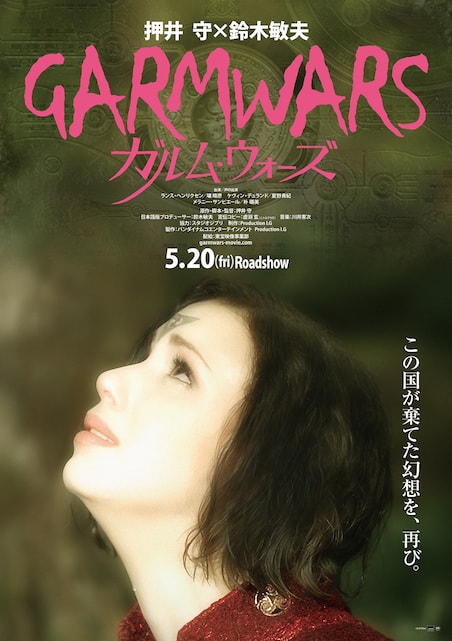 ガルム・ウォーズ ポスター