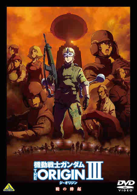 機動戦士ガンダム THE ORIGIN III 暁の蜂起 ポスター