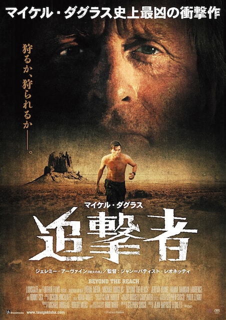 追撃者（2016） ポスター