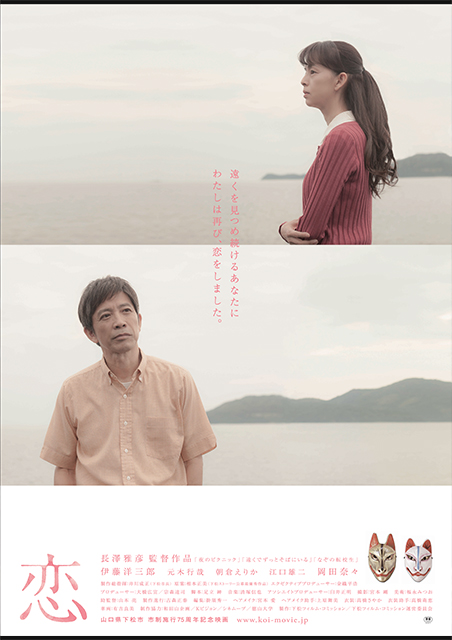 恋 ポスター