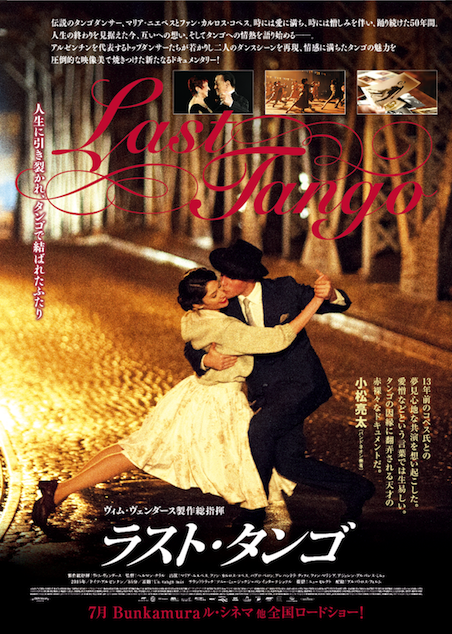 ラスト・タンゴ ポスター