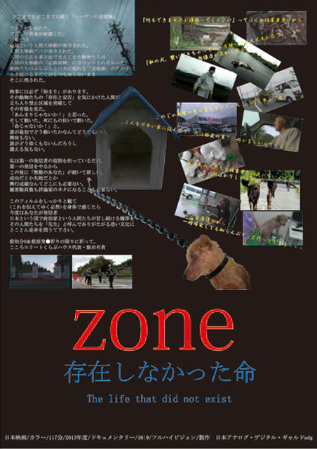 ｚｏｎｅ　存在しなかった命 ポスター