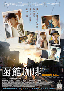 函館珈琲 ポスター