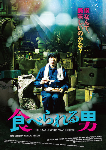 食べられる男 ポスター