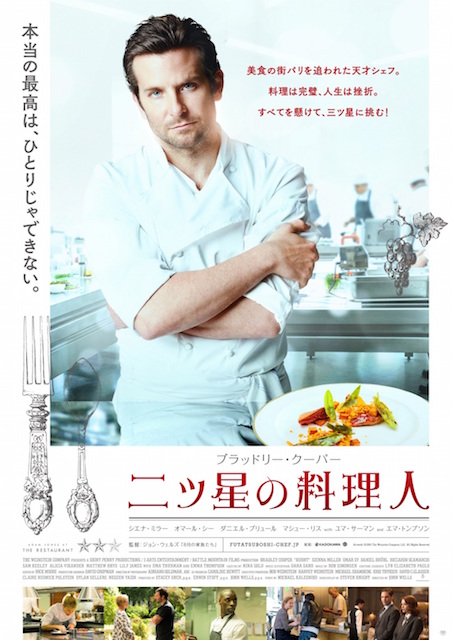 二ツ星の料理人 ポスター