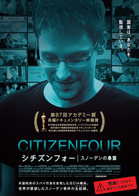 シチズンフォー　スノーデンの暴露 ポスター
