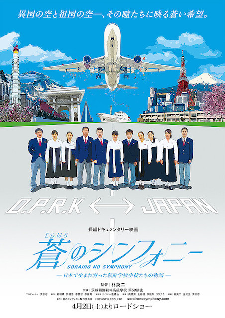 蒼（そらいろ）のシンフォニー ポスター