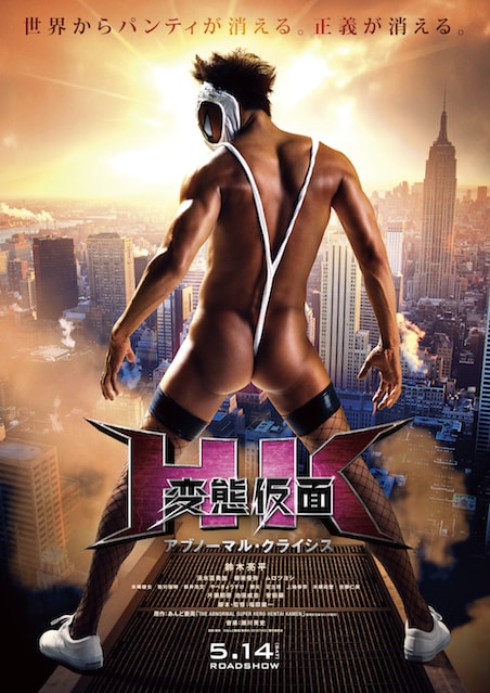 HK 変態仮面　アブノーマル・クライシス ポスター